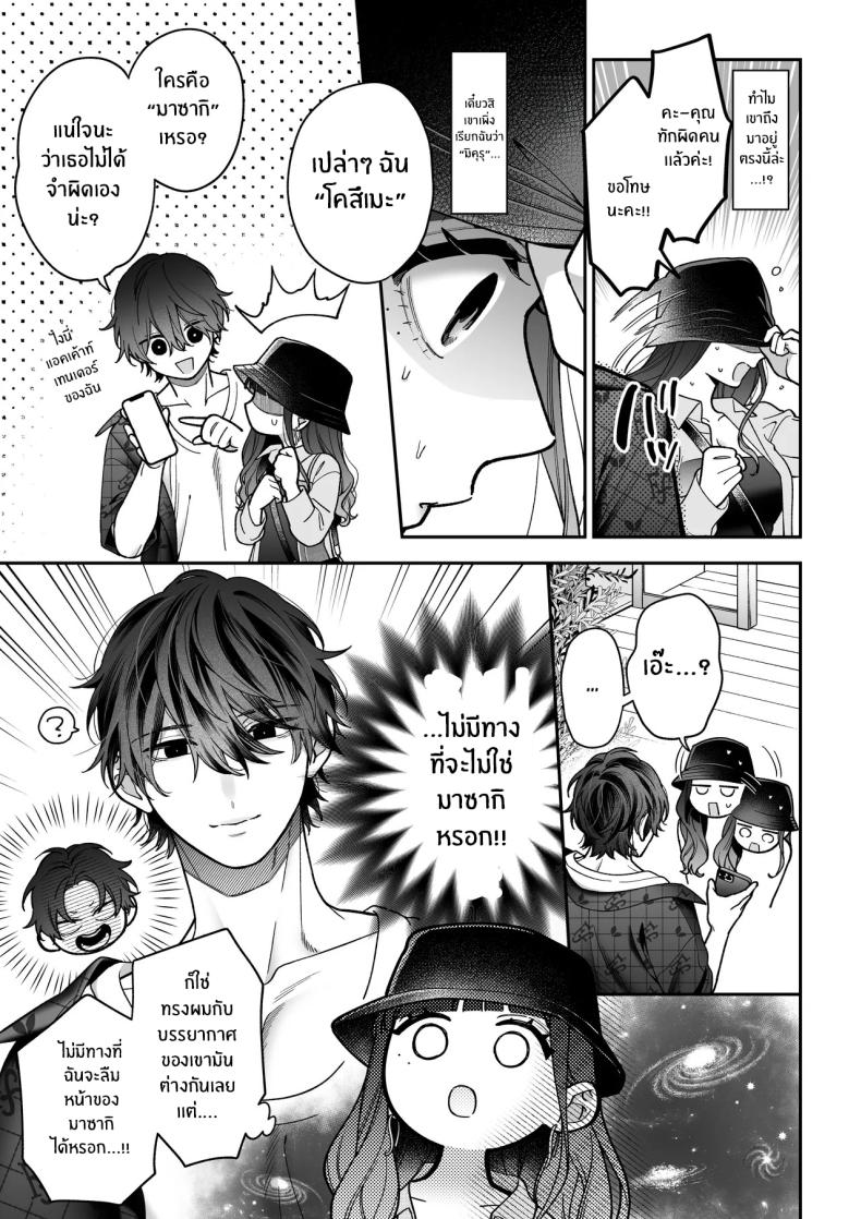 จะกี่ปีก็ต้องเป็นเธอ